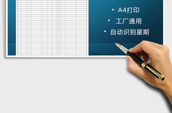 2021年定期生產(chǎn)計(jì)劃統(tǒng)計(jì)表工廠通用