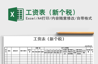 2021年工資表（新個稅）