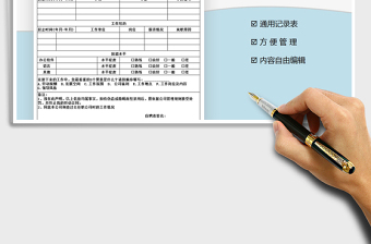 2021年應(yīng)聘人員登記表