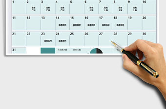 2021年差旅日歷安排表