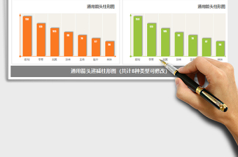 2021年通用带箭头递减柱形图 对比 数据分析