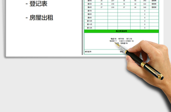 2022年房屋出租登記表