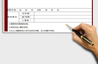 2021年請休假申請表通用版