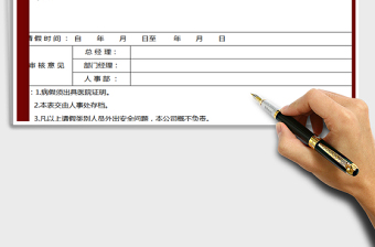 2021年請(qǐng)休假申請(qǐng)表通用版
