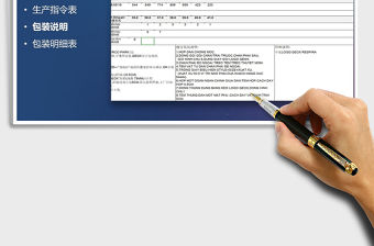 2021年生產制造單指令表包裝說明鞋業制造單包裝明細