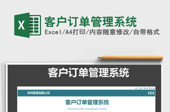 2021年客戶訂單管理系統