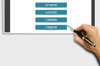 2021年客戶訂單管理系統