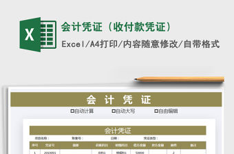 2021年會計憑證（收付款憑證）