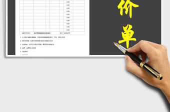 2021年公司通用報價單-自動計算