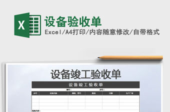 2021年設備驗收單