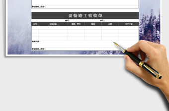 2021年設備驗收單