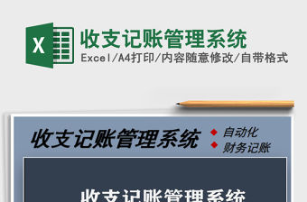 2021年收支記賬管理系統