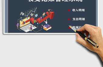 2021年收支記賬管理系統