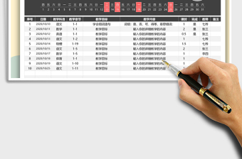 2021年教學(xué)計(jì)劃表-教學(xué)進(jìn)度管理系統(tǒng)