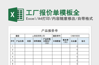 2022工厂报价单