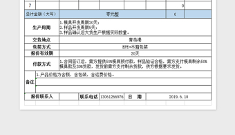 2021年工廠報價單模板全