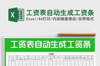2021年工資表自動(dòng)生成工資條