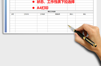 2021年日工作計(jì)劃表