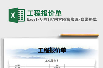 2021年工程報(bào)價(jià)單