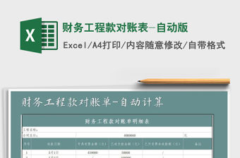 2021年財務(wù)工程款對賬表-自動版