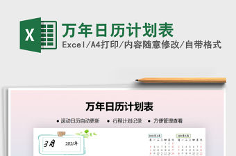 2021年萬(wàn)年日歷計(jì)劃表