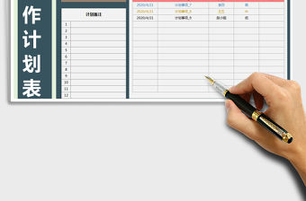 2021年工作計劃表-日歷計劃