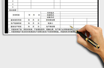 2021年生產(chǎn)任務(wù)通知單