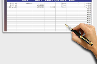 2021年家庭月收入统计记账表