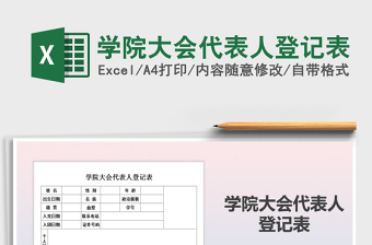 2022武汉工商学院毕业证登记表