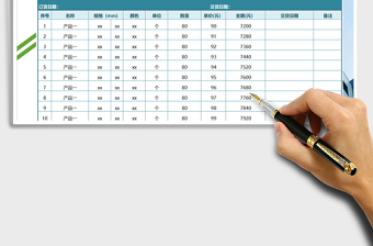 2021年供貨訂單表-出入庫