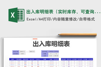 2021年出入庫明細表（實時庫存、可查詢)