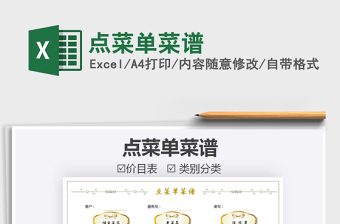 2021年點(diǎn)菜單菜譜