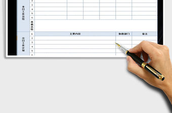 2021年每日工作計(jì)劃表