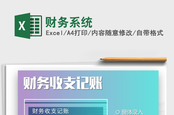 2021年財務(wù)系統(tǒng)