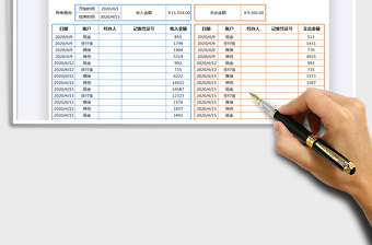 2021年收入支出明细表-自动计算