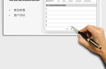 2021年顧客意見反饋表