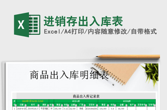 2021年進(jìn)銷存出入庫(kù)表