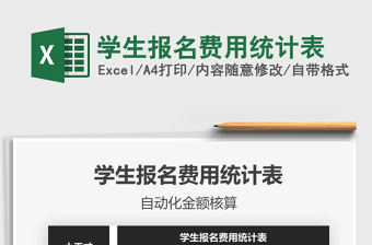 2022暑假学生报名学费统计表