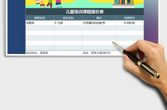 2021年儿童培训课程报价单