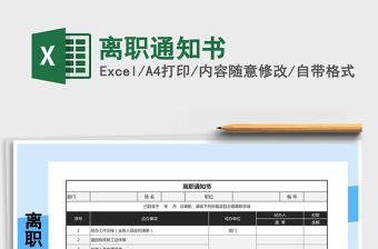 2021年離職通知書