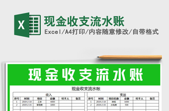 2021年現(xiàn)金收支流水賬