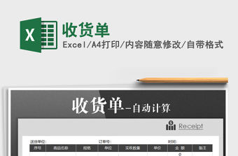 2021年收貨單免費下載