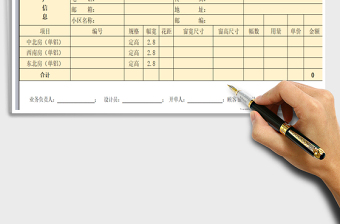 2021年窗簾預(yù)算單
