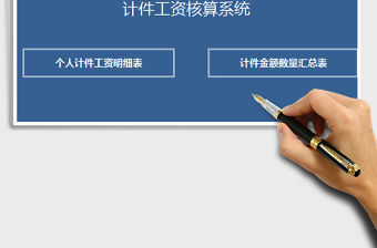 2021年計件工資核算