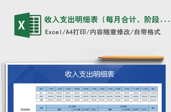 2021年收入支出明細表（每月合計，階段查詢）