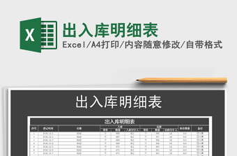 2021年出入庫明細(xì)表