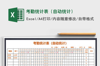 2021年考勤統計表（自動統計）