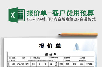 2021年報價單-客戶費用預算免費下載