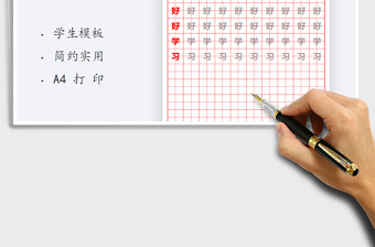 2021年硬筆書法字帖-可打印編輯
