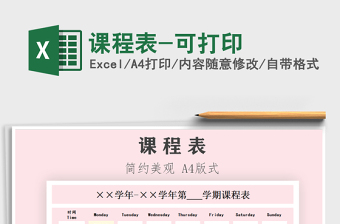 2021年課程表-可打印